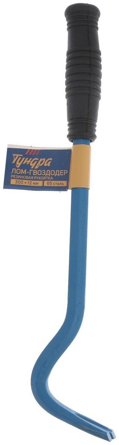 Лом-гвоздодер ТУНДРА, 65 сталь, резиновая рукоятка, 300 х 12 мм
