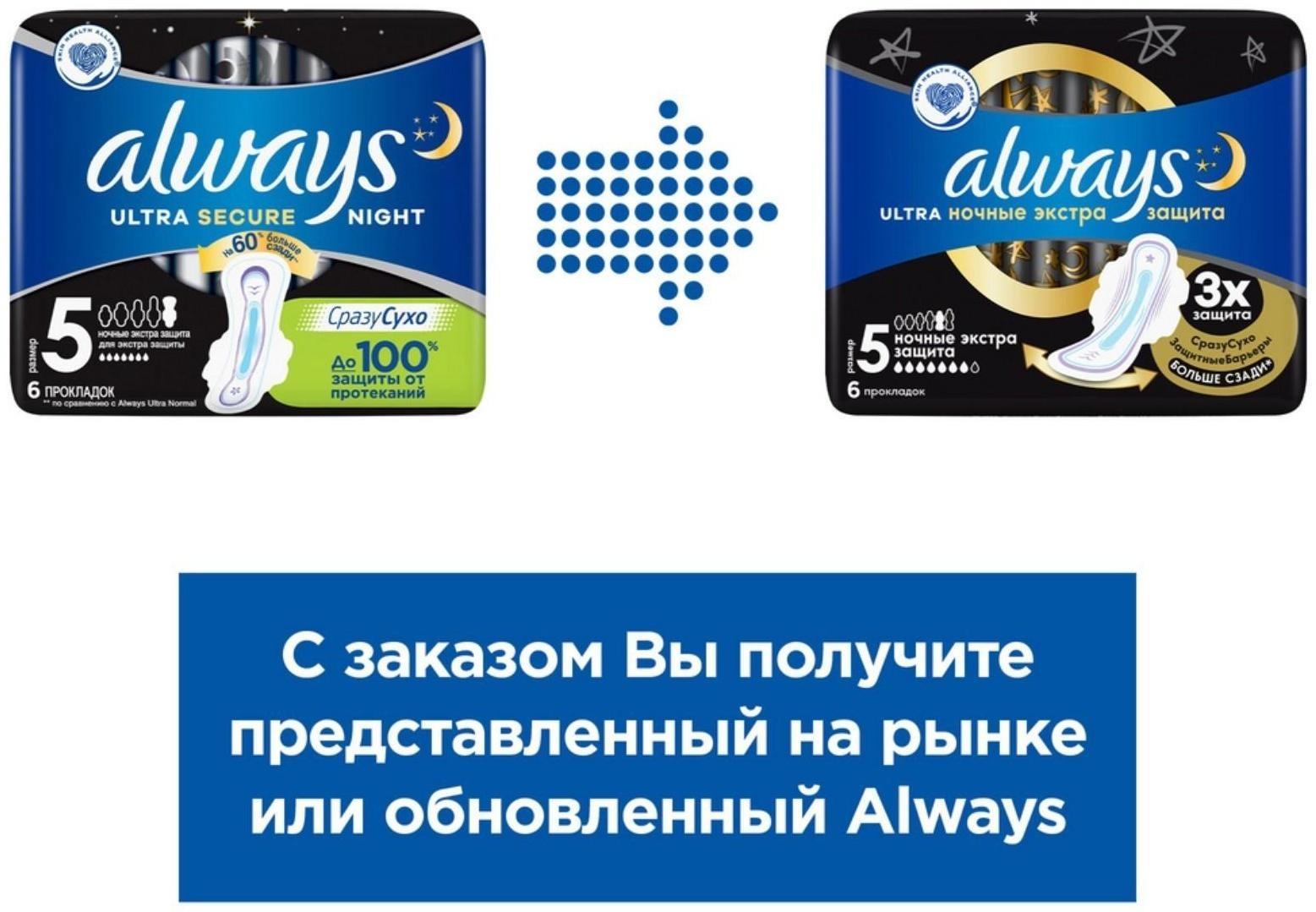 Женские гигиенические прокладки Always Ultra Night Single, ароматизированные, 6 шт.