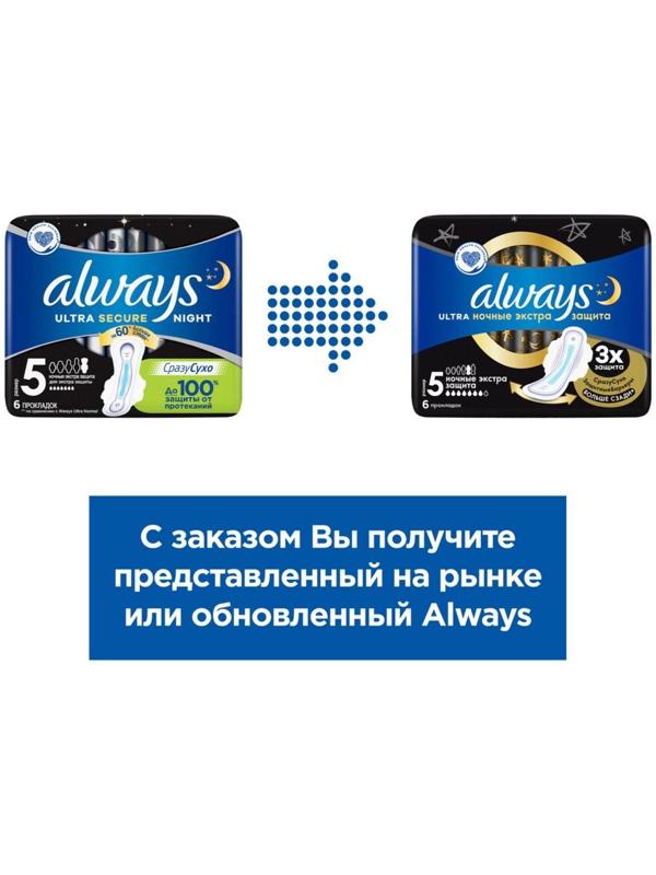 Женские гигиенические прокладки Always Ultra Night Single, ароматизированные, 6 шт.