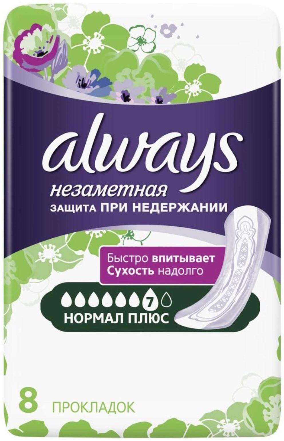 Прокладки впитывающие для взрослых Always, незаметная, нормал плюс, 8 шт.