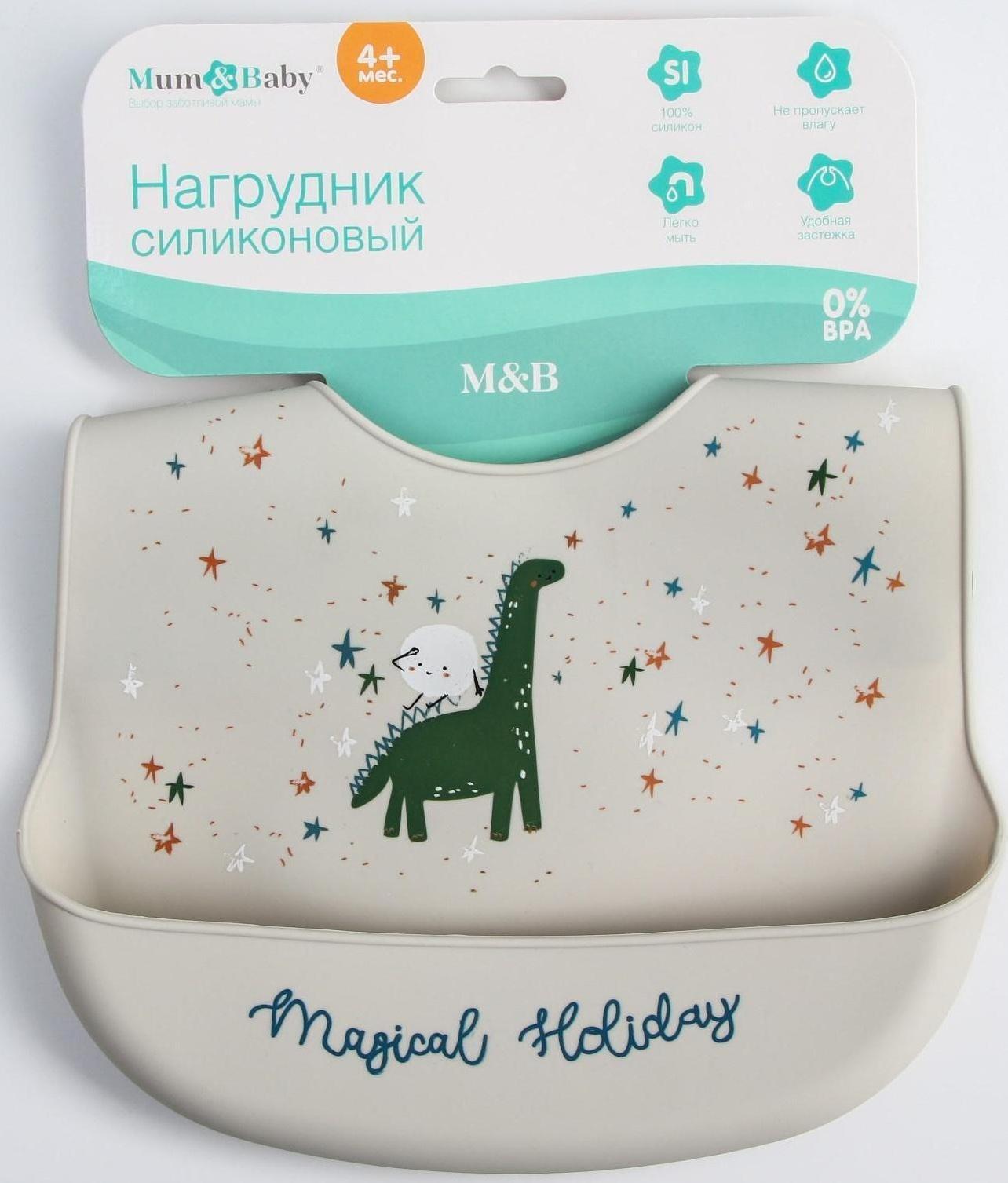 Нагрудник для кормления «Динозаврик» силиконовый с карманом, цвет серый