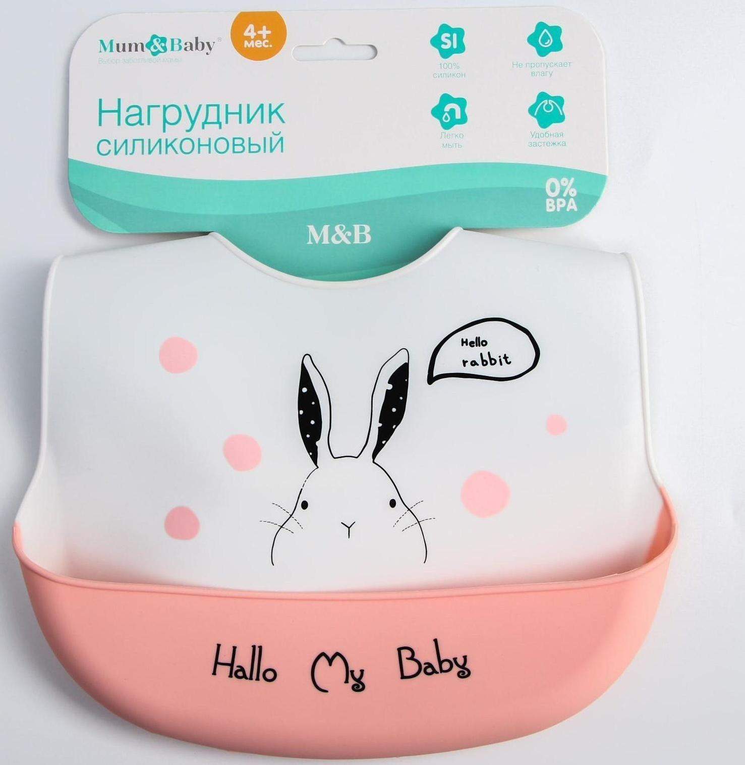Нагрудник для кормления «Зайка» силиконовый с карманом, цвет белый/розовый