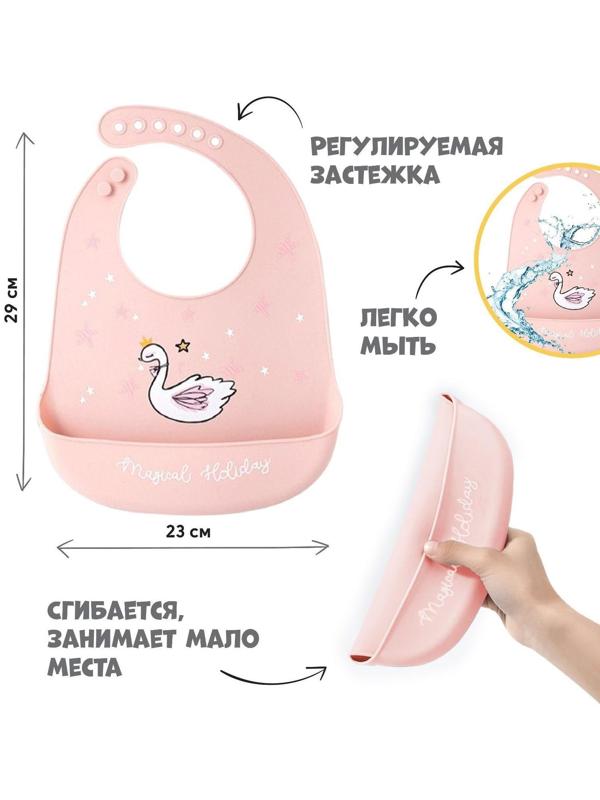 Нагрудник для кормления «Лебедь» силиконовый с карманом, цвет розовый