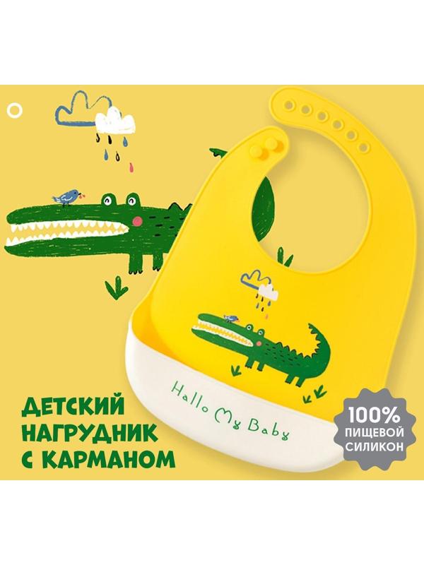 Нагрудник для кормления «Крокодил» силиконовый с карманом, цвет желтый/белый