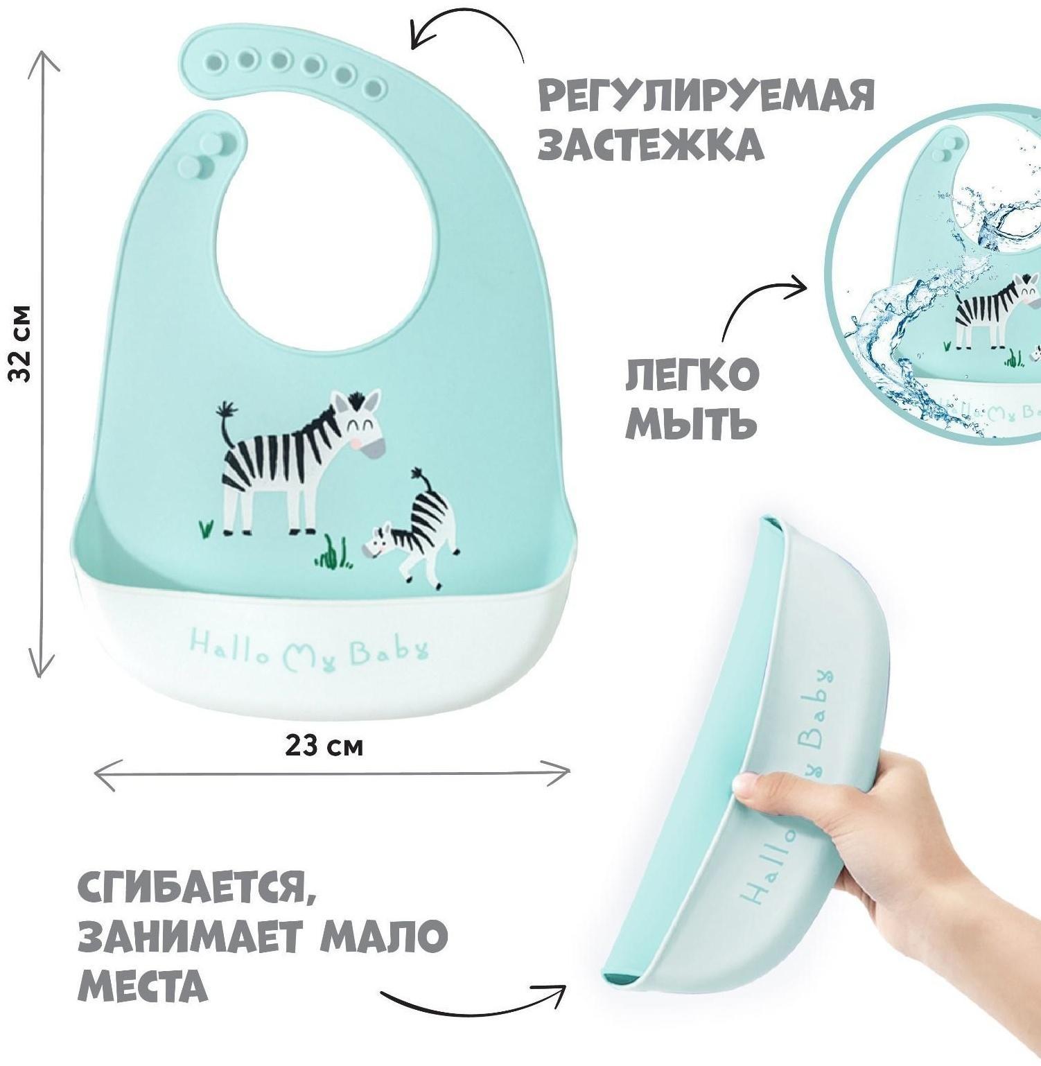 Нагрудник для кормления «Зебры» силиконовый с карманом, цвет мятный/белый