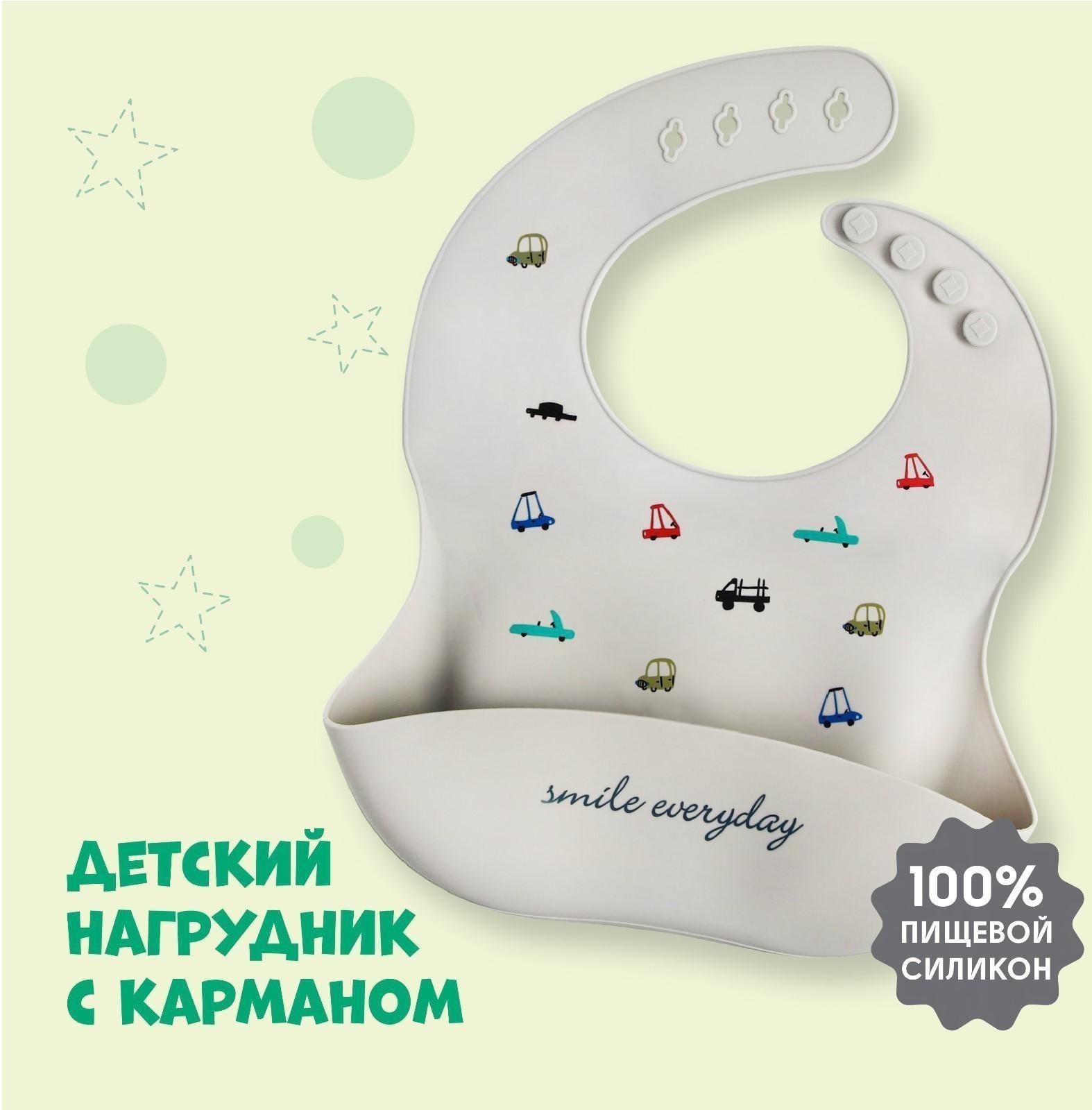 Нагрудник для кормления «Машинки» силиконовый с карманом, цвет серый