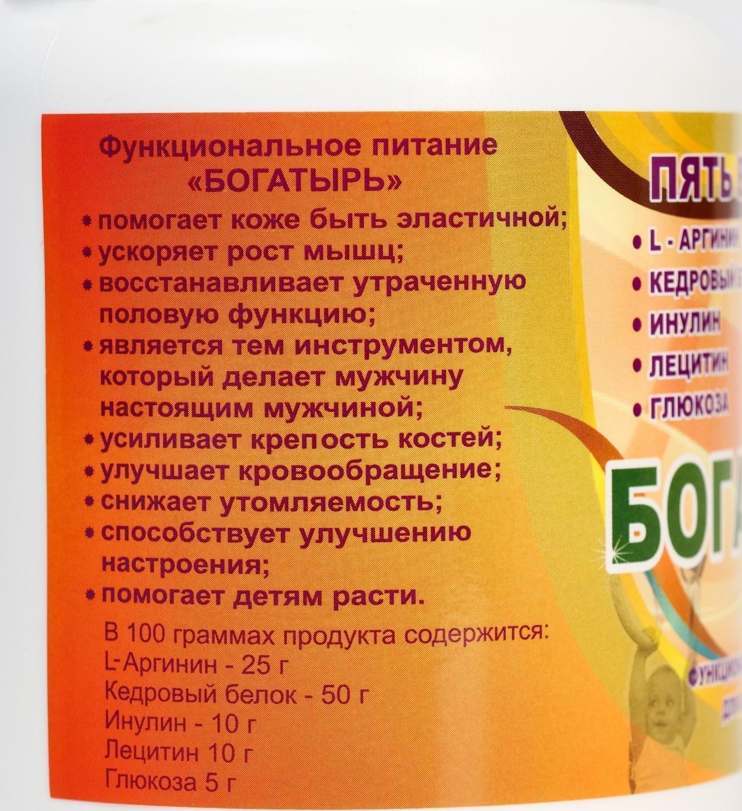 Коктейль «Богатырь», кедровый белок, лецитин, L-Аргинин, для энергии организма, 300 г