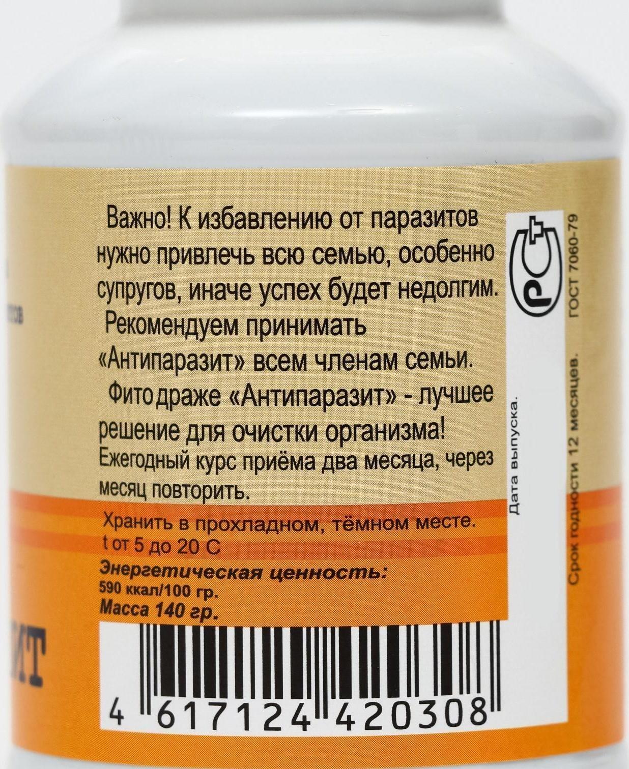 Драже «Антипаразит», защита от паразитов, 140 г