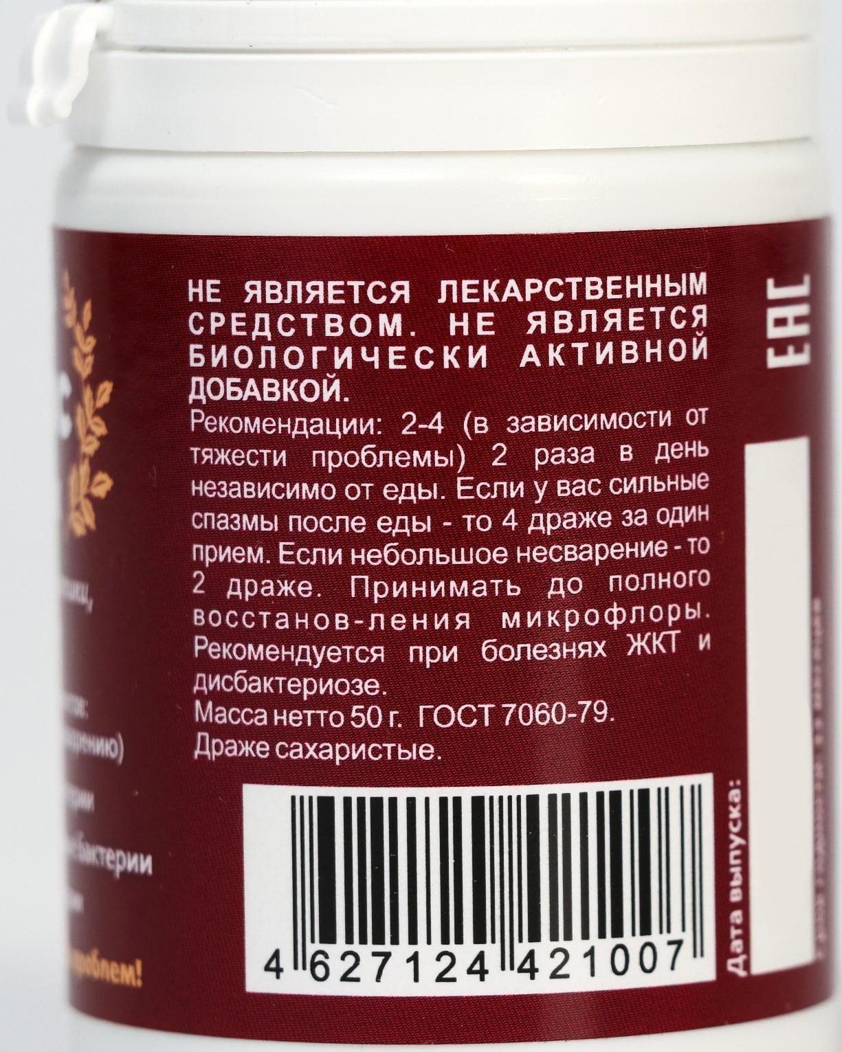 Драже «Бипилак», для пищеварения, 50 г