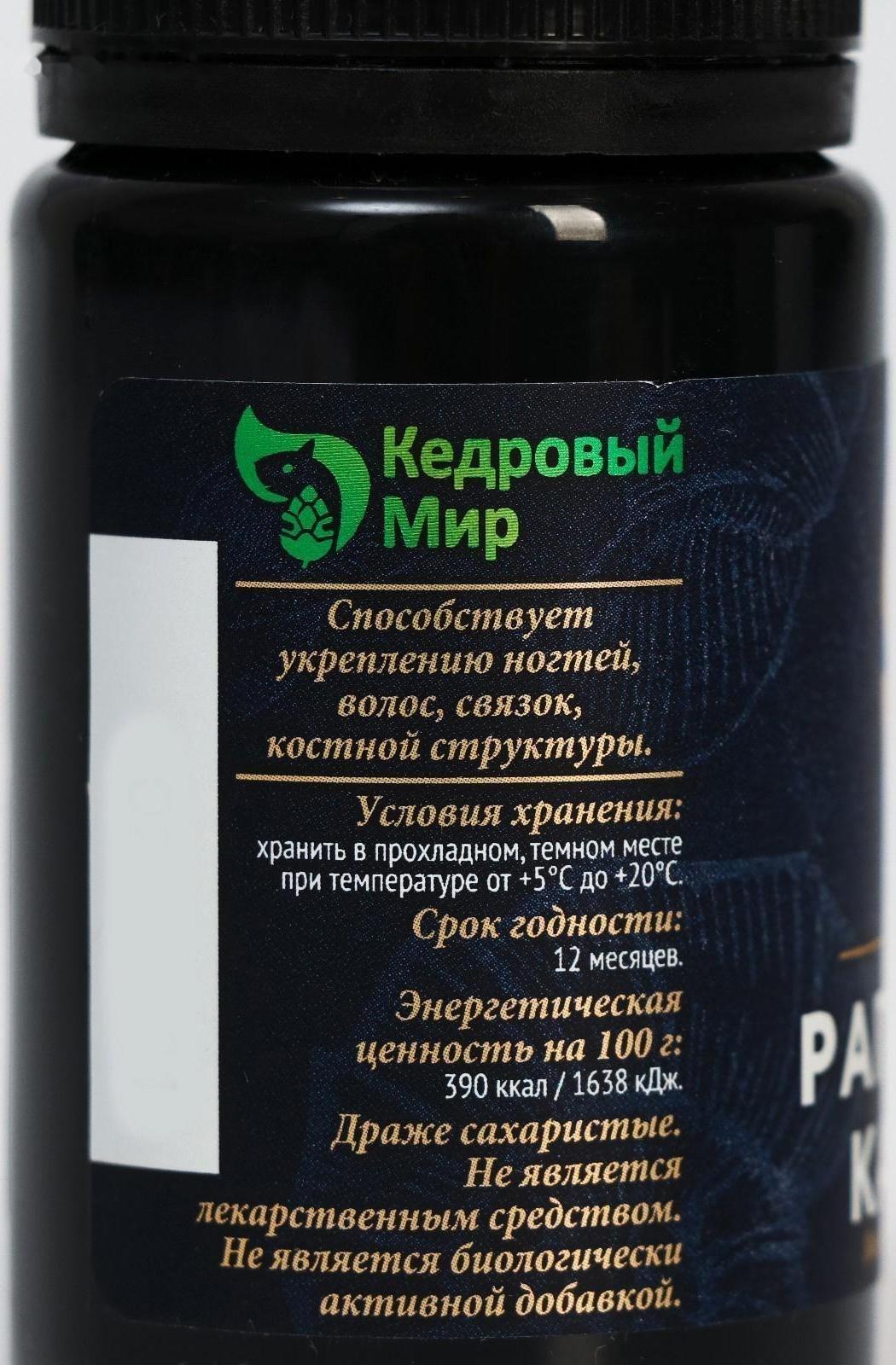 Драже «Рапановый кальций», укрепление волос, ногтей, связок,костной структуры, 50 г
