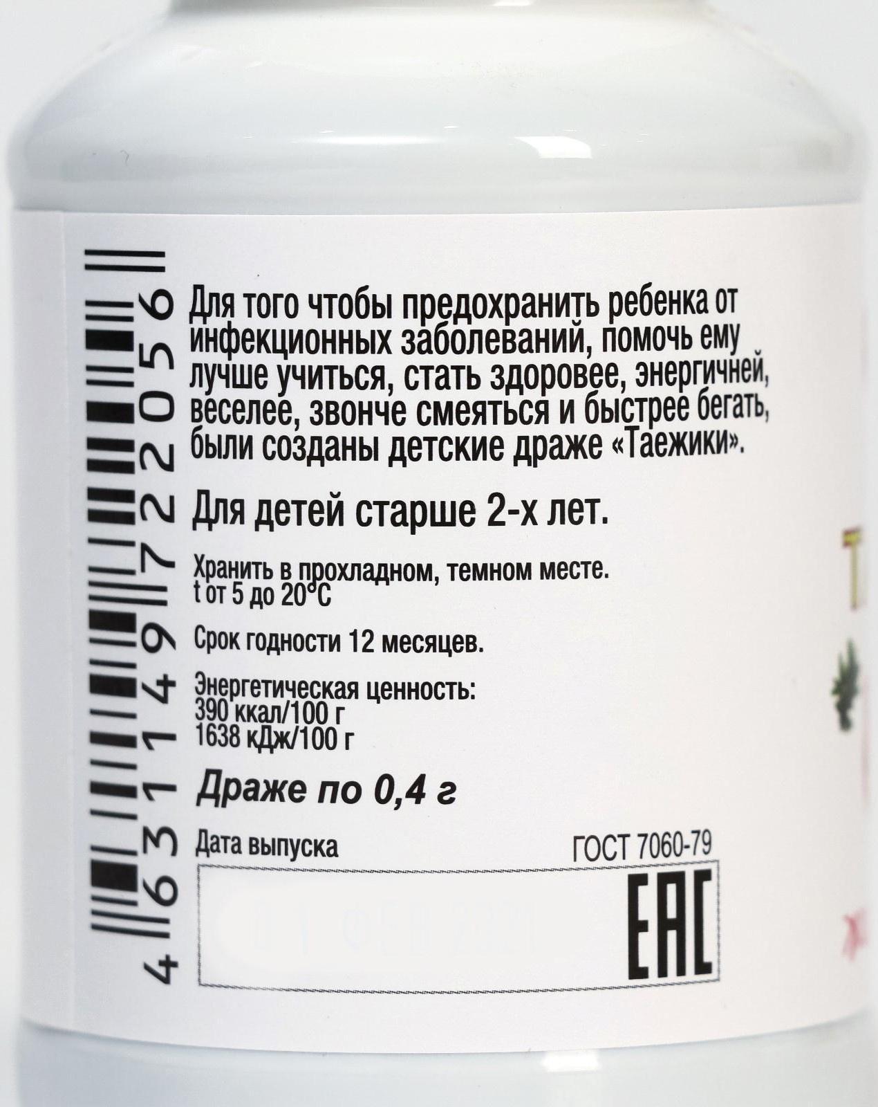 Драже «Таёжики», для здоровья ребёнка, 140 г