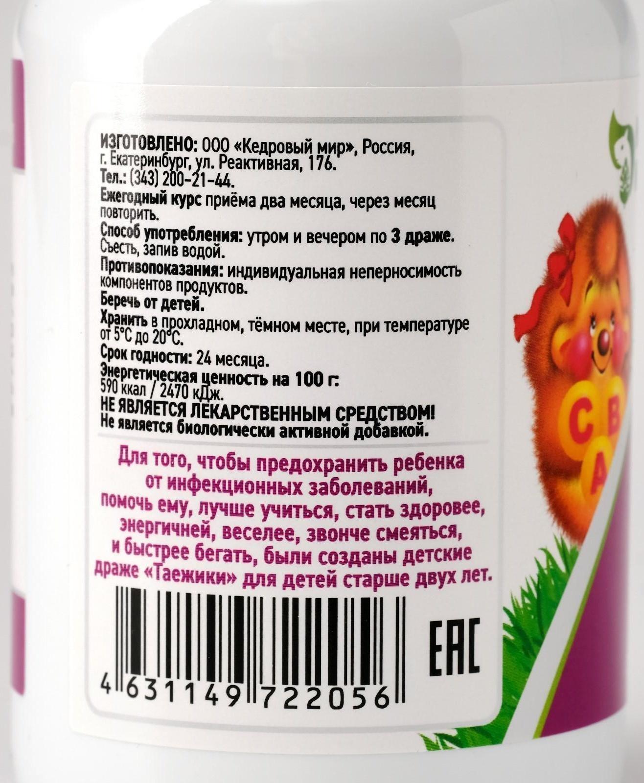 Драже «Таёжики», для здоровья ребёнка, 140 г