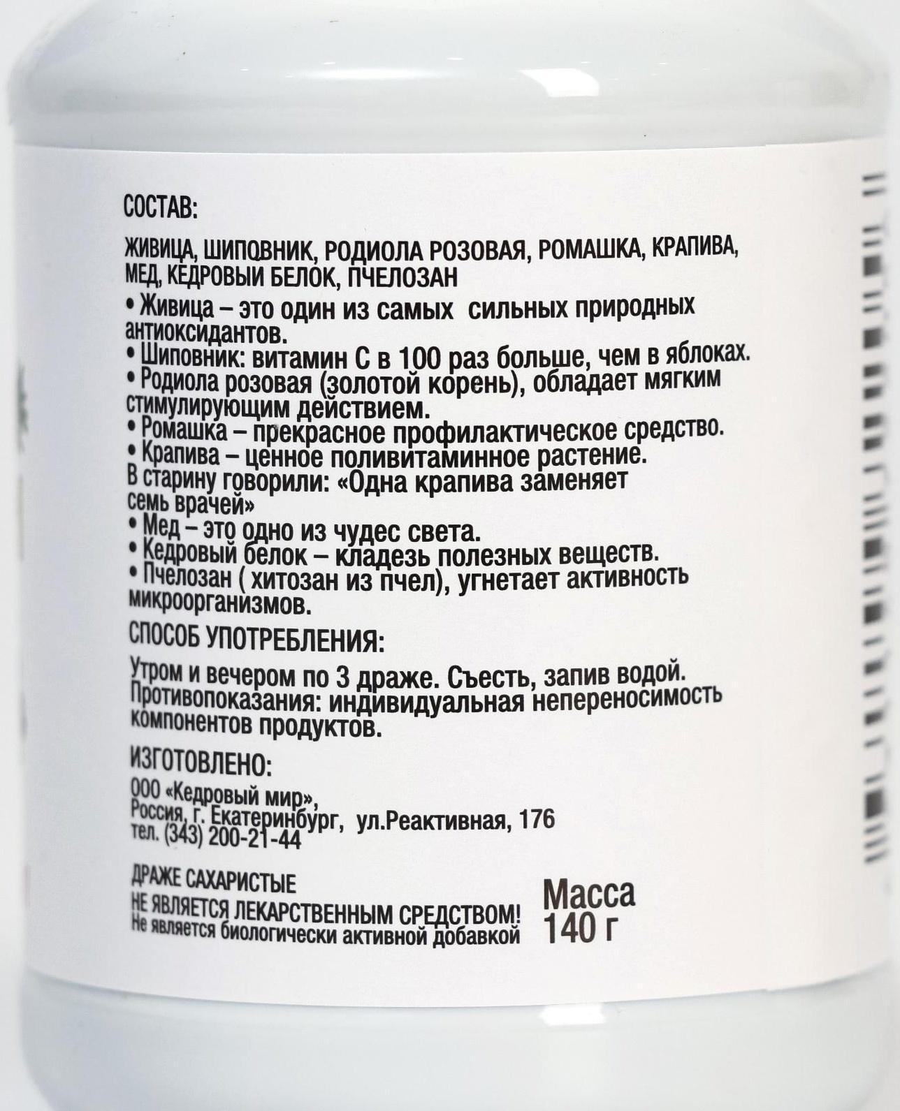 Драже «Таёжики», для здоровья ребёнка, 140 г