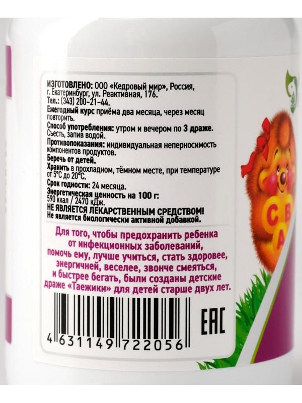 Драже «Таёжики», для здоровья ребёнка, 140 г