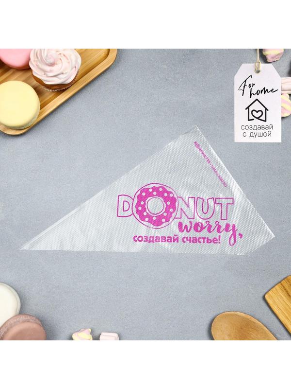 Кондитерские мешки «Создавай счастье» 35 х 20 см, 50 шт