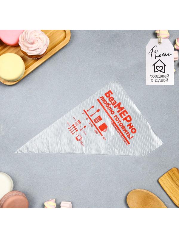 Кондитерские мешки «Люблю готовить» 35 х 20 см, 50 шт
