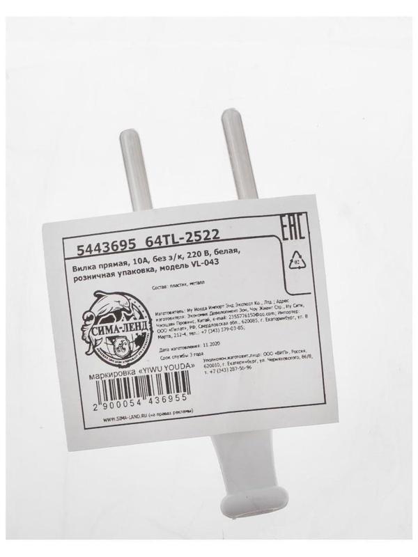 Вилка прямая, 10А, без з/к, 220 В, белая, розничная упаковка