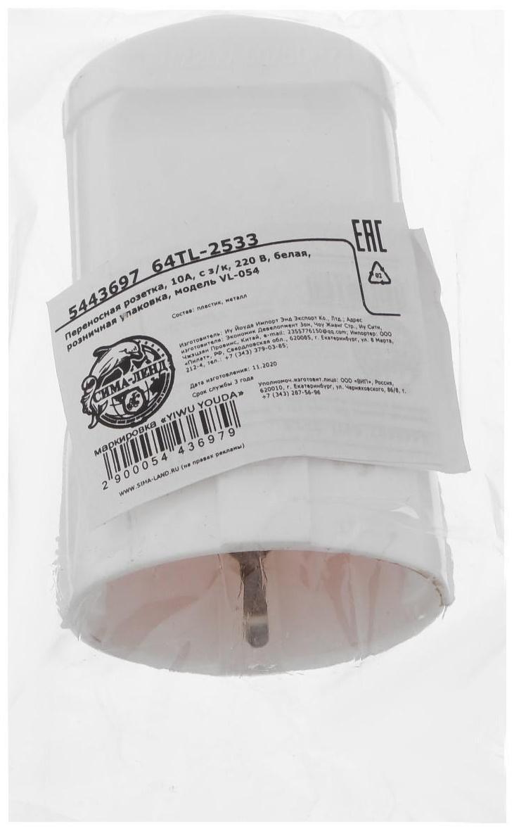 Переносная розетка, 10А, с з/к, 220 В, белая, розничная упаковка