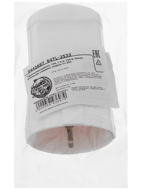 Переносная розетка, 10А, с з/к, 220 В, белая, розничная упаковка