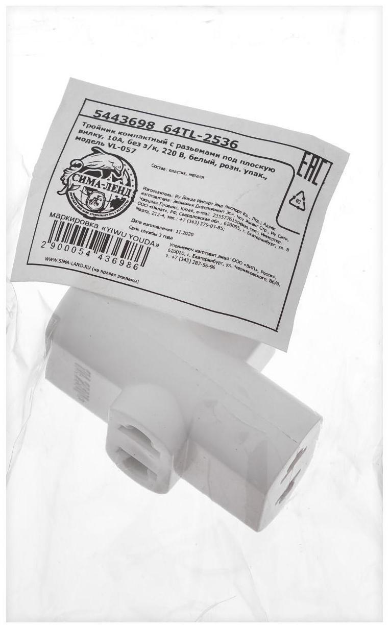 Тройник компактный с разьемами под плоскую вилку, 10А, без з/к, 220 В, белый, розн. упак.