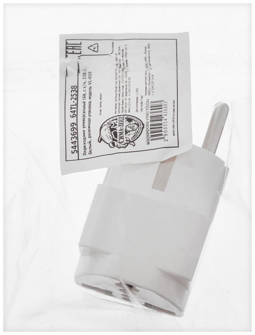 Переходник универсальный 16А, с з/к, 220 В, белый, розничная упаковка