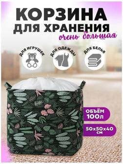 Корзина бельевая текстильная Доляна «Джунгли», 50×40 см