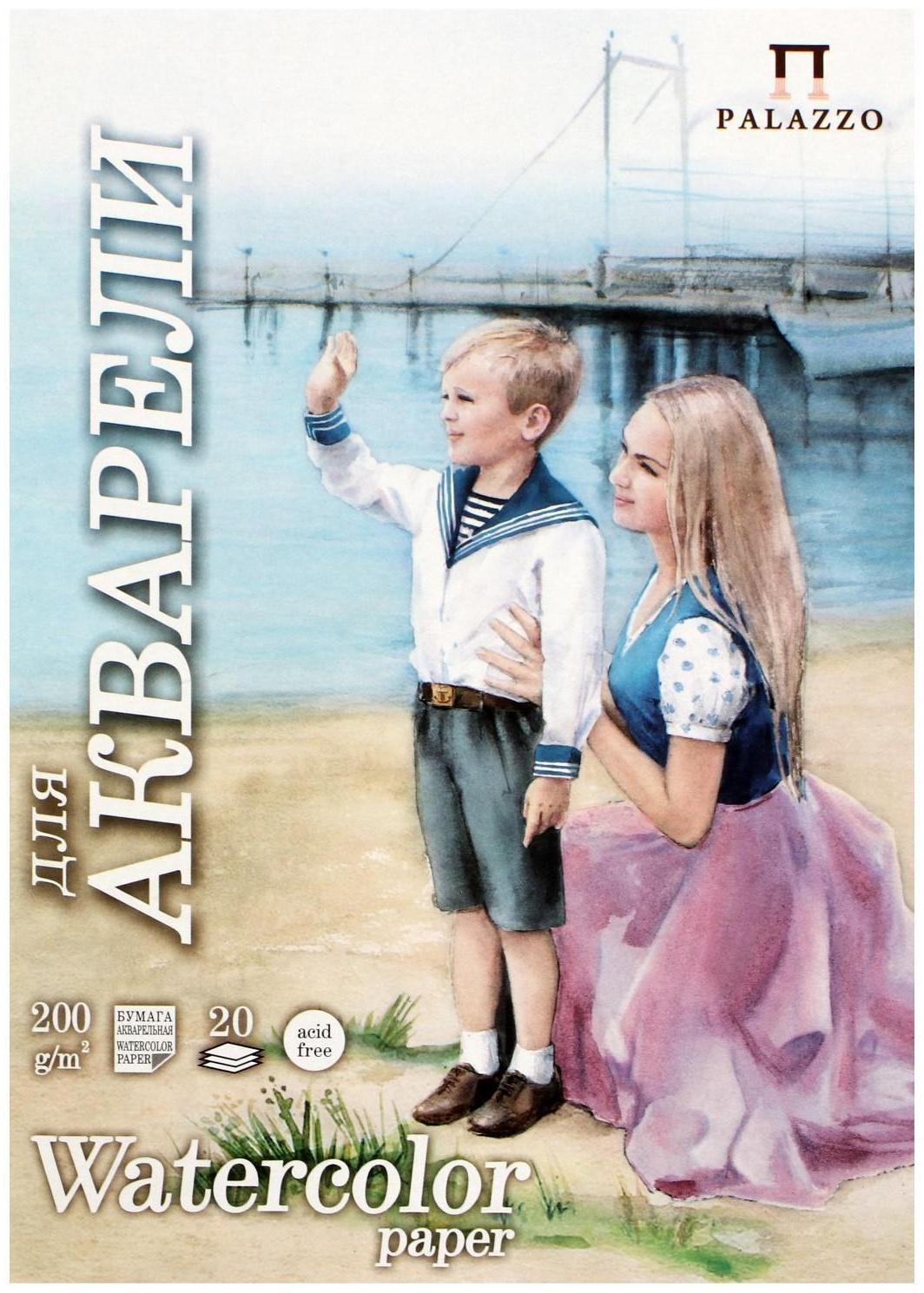 Бумага для акварели А4, 20 листов 