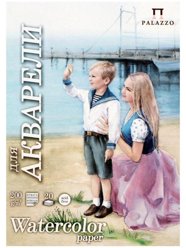 Бумага для акварели А4, 20 листов 