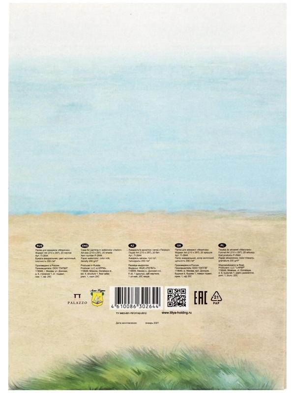 Бумага для акварели А4, 20 листов 