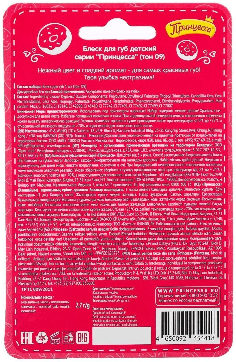 Блеск для губ детский «Принцесса», 2,7 г