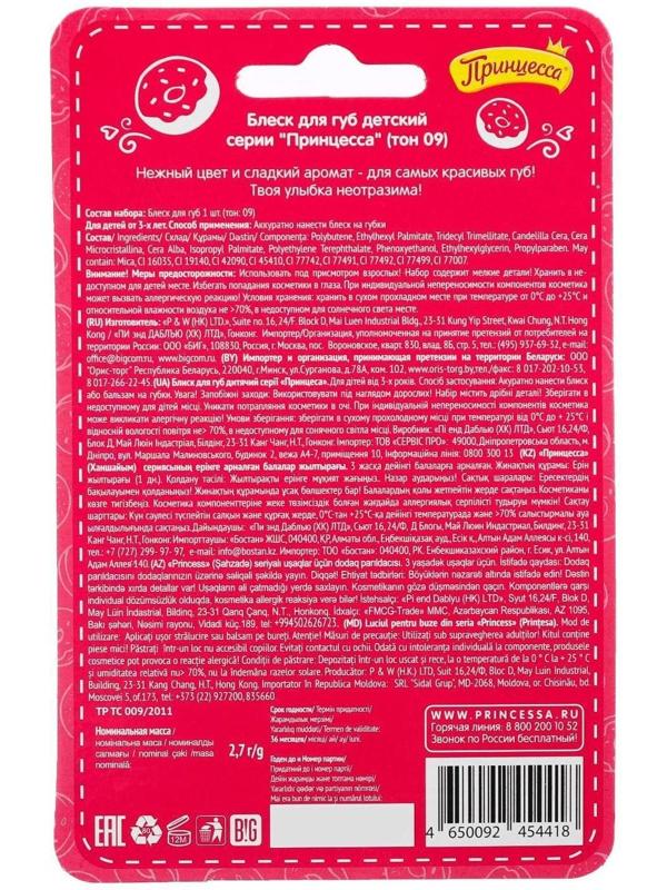 Блеск для губ детский «Принцесса», 2,7 г