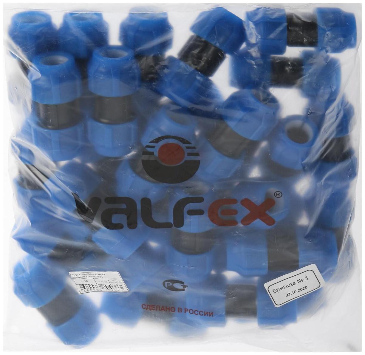 Муфта ПНД VALFEX, d=20 мм