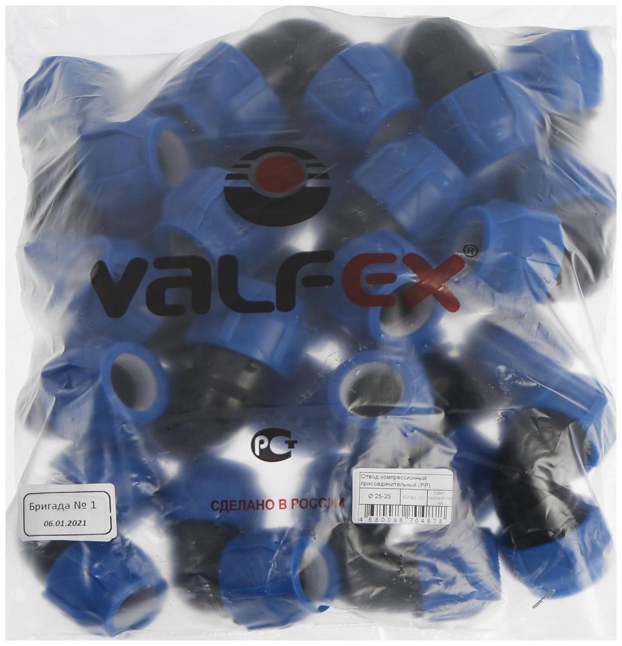 Отвод ПНД VALFEX, d=25 мм