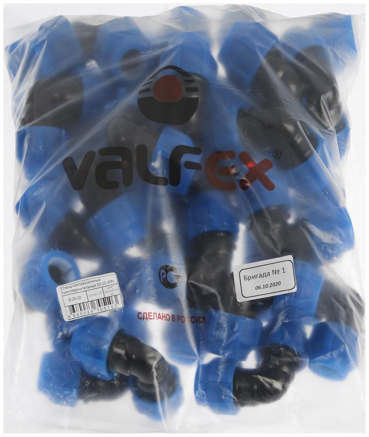 Отвод ПНД VALFEX, d=20 мм