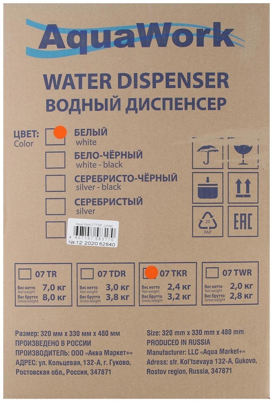 Кулер для воды AquaWork AW 0.7TKR, только нагрев, 700 Вт, белый