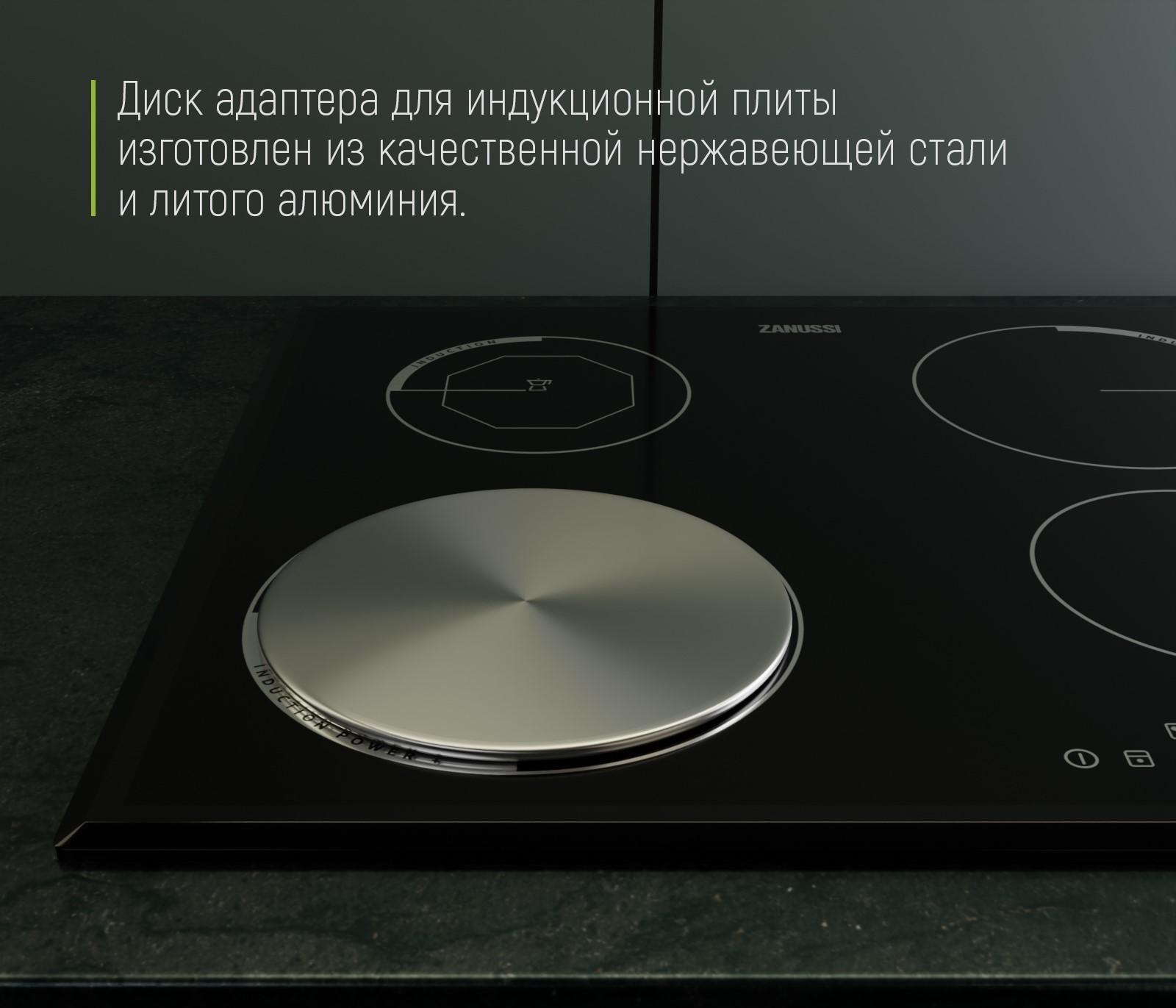 Адаптер для индукционной плиты, d=20 см