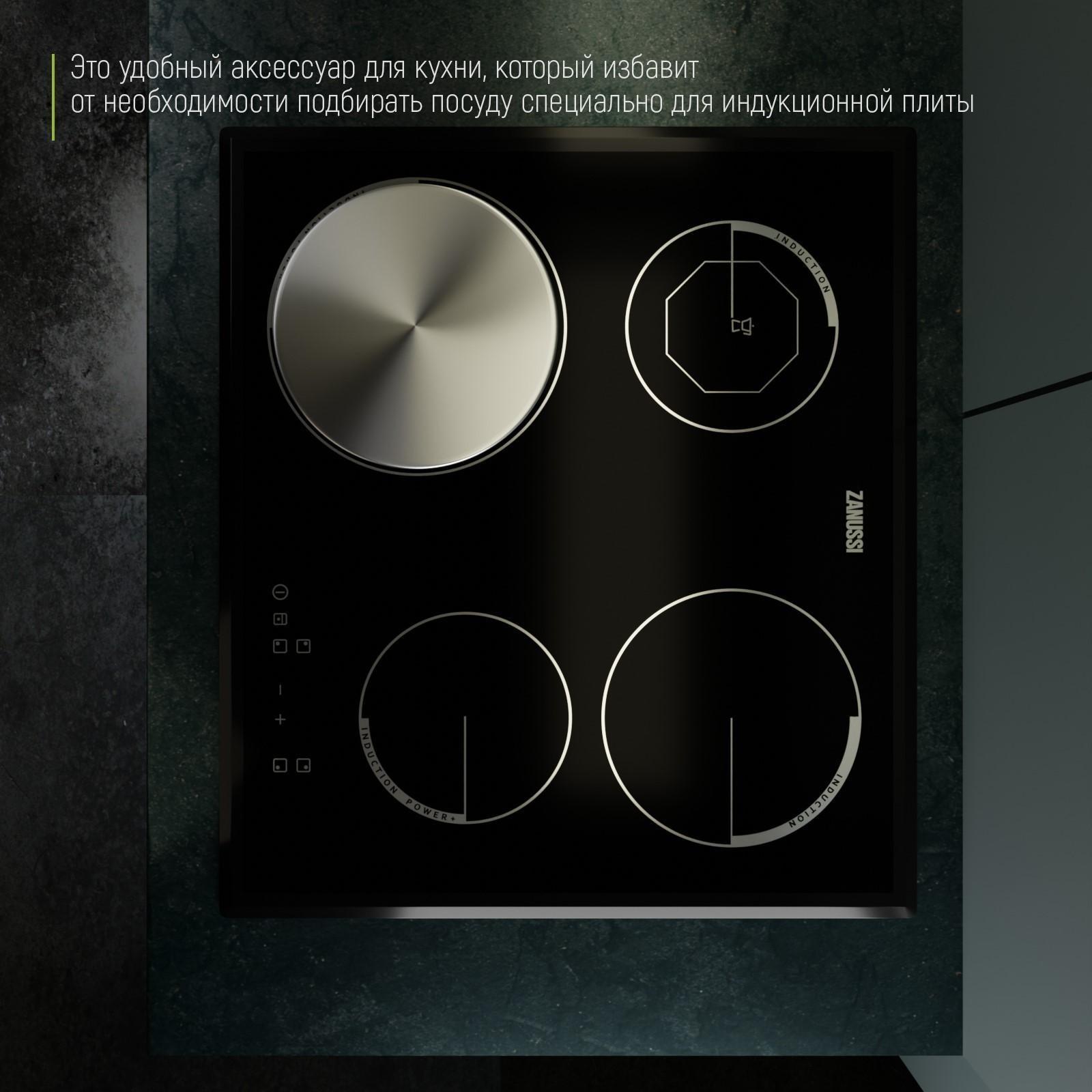 Адаптер для индукционной плиты, d=20 см