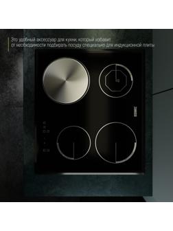 Адаптер для индукционной плиты, d=20 см