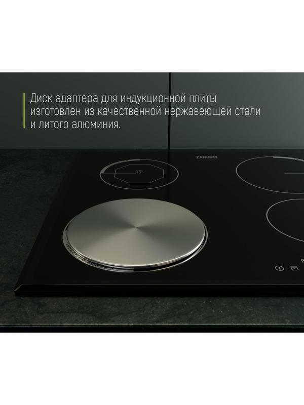 Адаптер для индукционной плиты, d=20 см