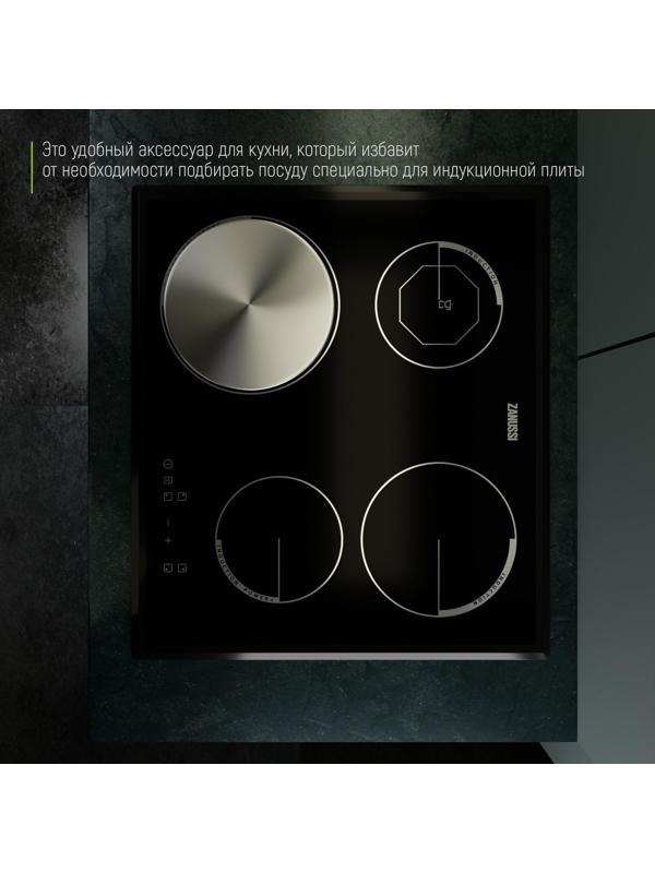 Адаптер для индукционной плиты, d=20 см