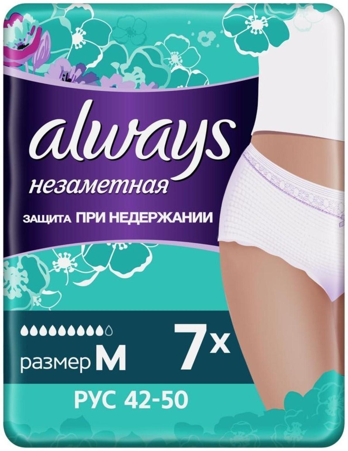 Трусы впитывающие для взрослых Always, незаметная, нормал, M, 7 шт.