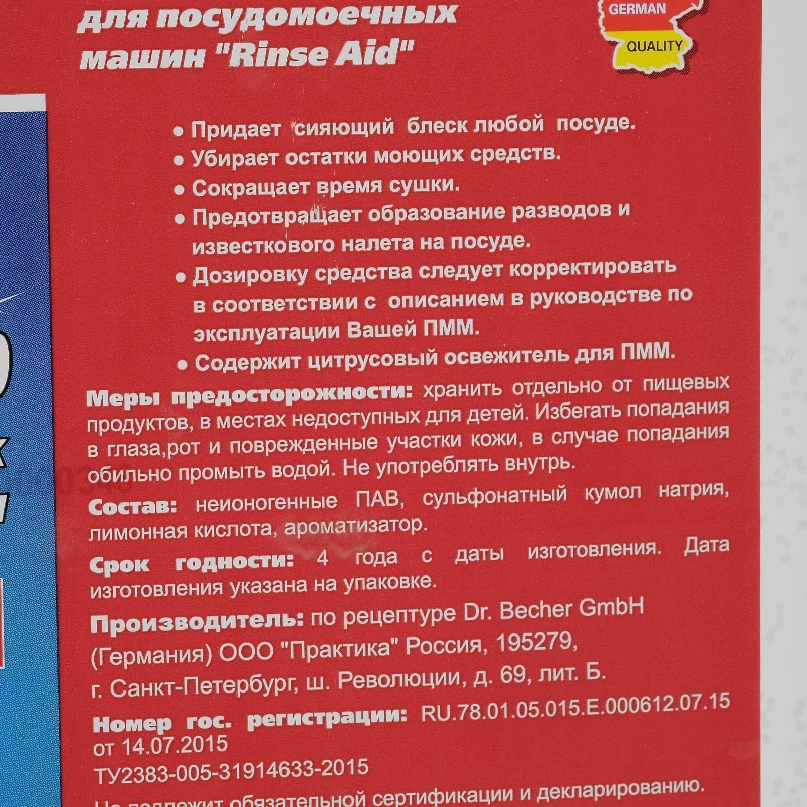 Ополаскиватель для ПММ, Frau Gretta,  2 в 1,  5 л