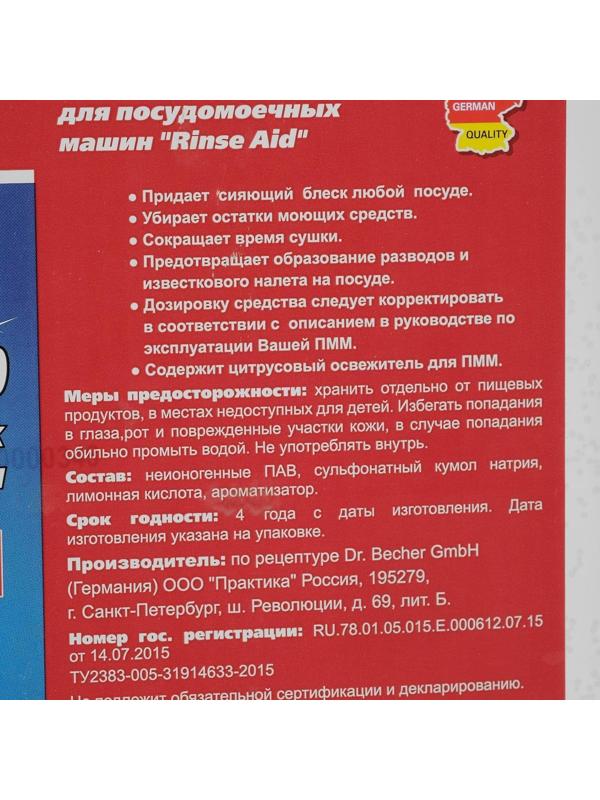 Ополаскиватель для ПММ, Frau Gretta,  2 в 1,  5 л