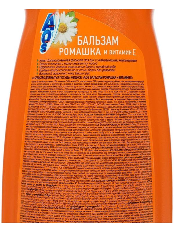 Средство для мытья посуды, AOS Бальзам ромашка и витамин Е 900 гр.