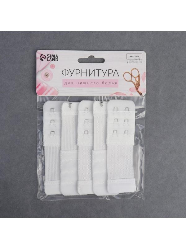 Застёжка-удлинитель для бюстгальтера, 3 ряда 2 крючка, 3,2 × 10,5 см, 5 шт, цвет белый