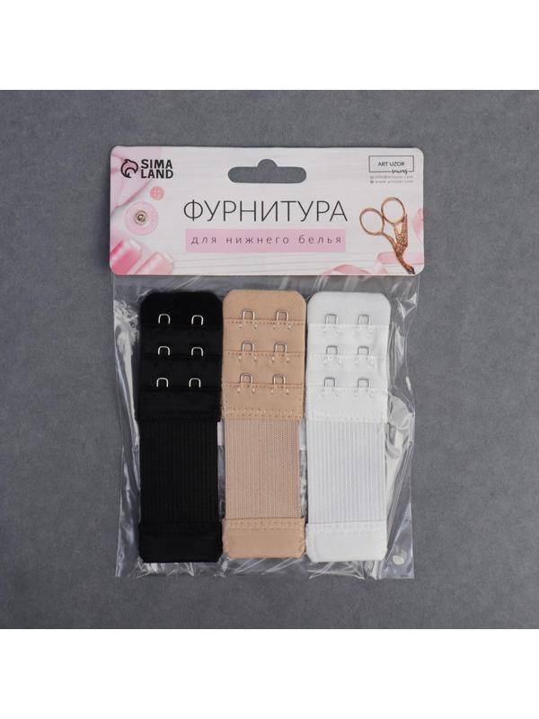 Застёжка-удлинитель для бюстгальтера, 3 ряда 2 крючка, 3,2 × 10,5 см, 3 шт, цвет белый/бежевый/чёрный