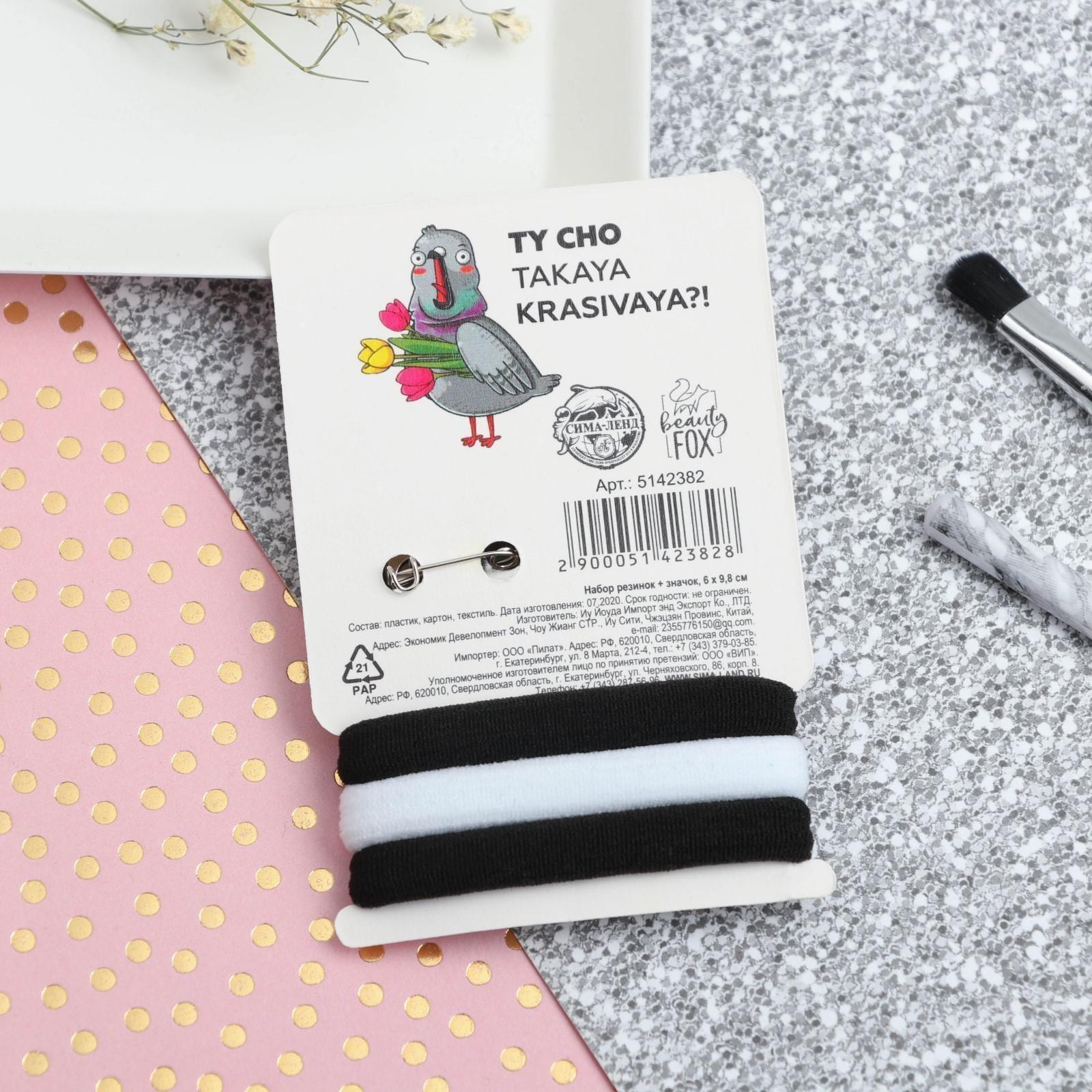 Набор резинок 3 шт. и значок «С праздником, крошка»