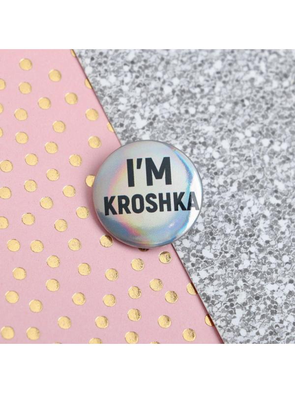 Набор резинок 3 шт. и значок «С праздником, крошка»