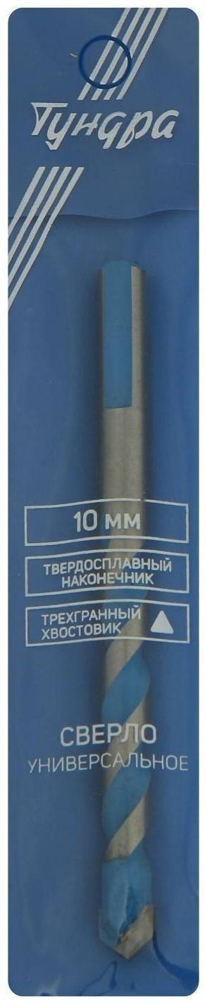 Сверло универсальное ТУНДРА, твердосплавный наконечник, трехгранный хвостовик, 10 х 115 мм