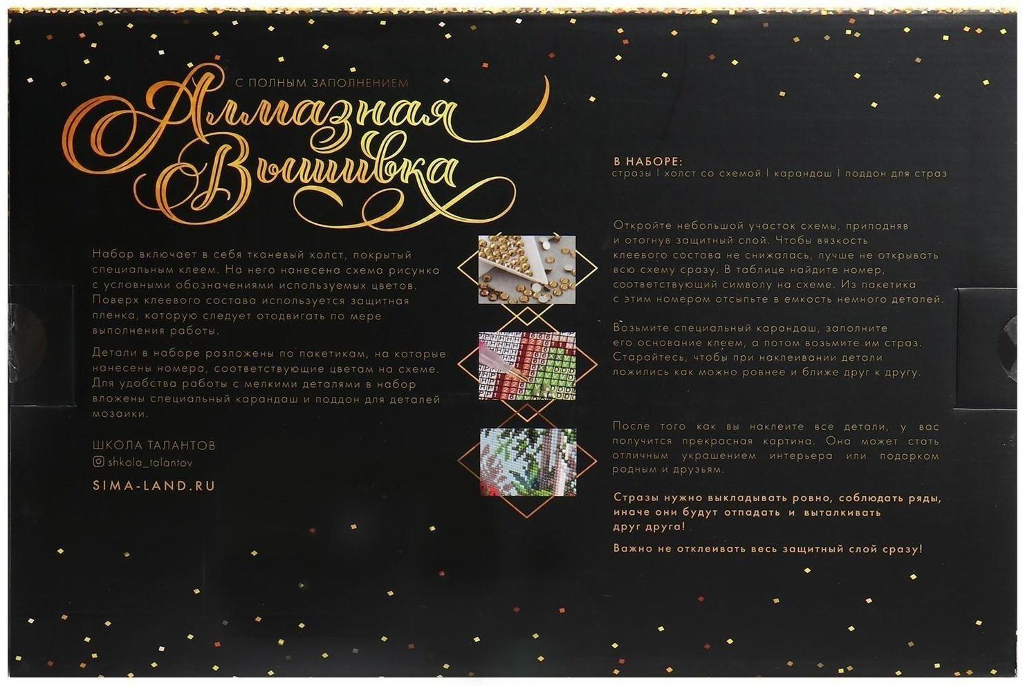 Алмазная мозаика с полным заполнением 20х30 «Парус», холст